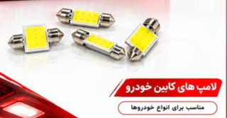 لامپ فشنگی سقفی cob در تنوع اندازه مناسب برای لامپ کابین، سقف وستون خودرو(بسته تکی)